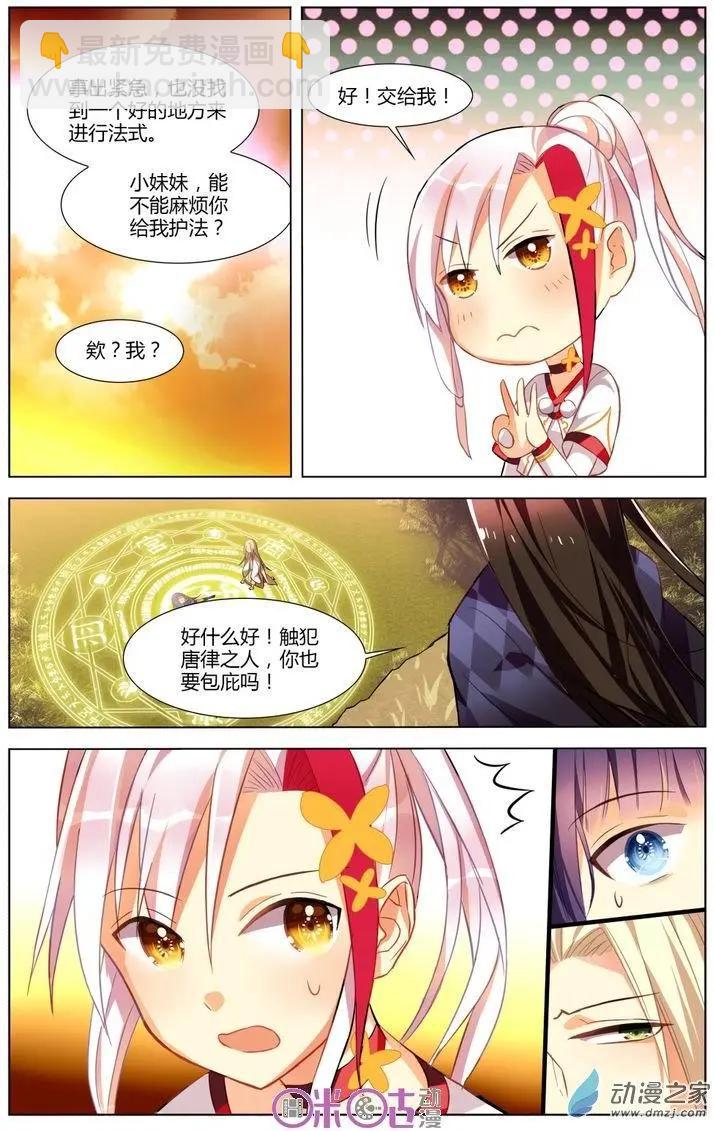 《大唐除妖司》第05回 第14页