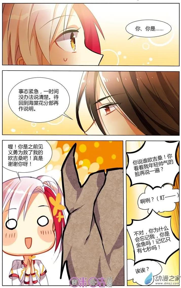 《大唐除妖司》第05回 第16页