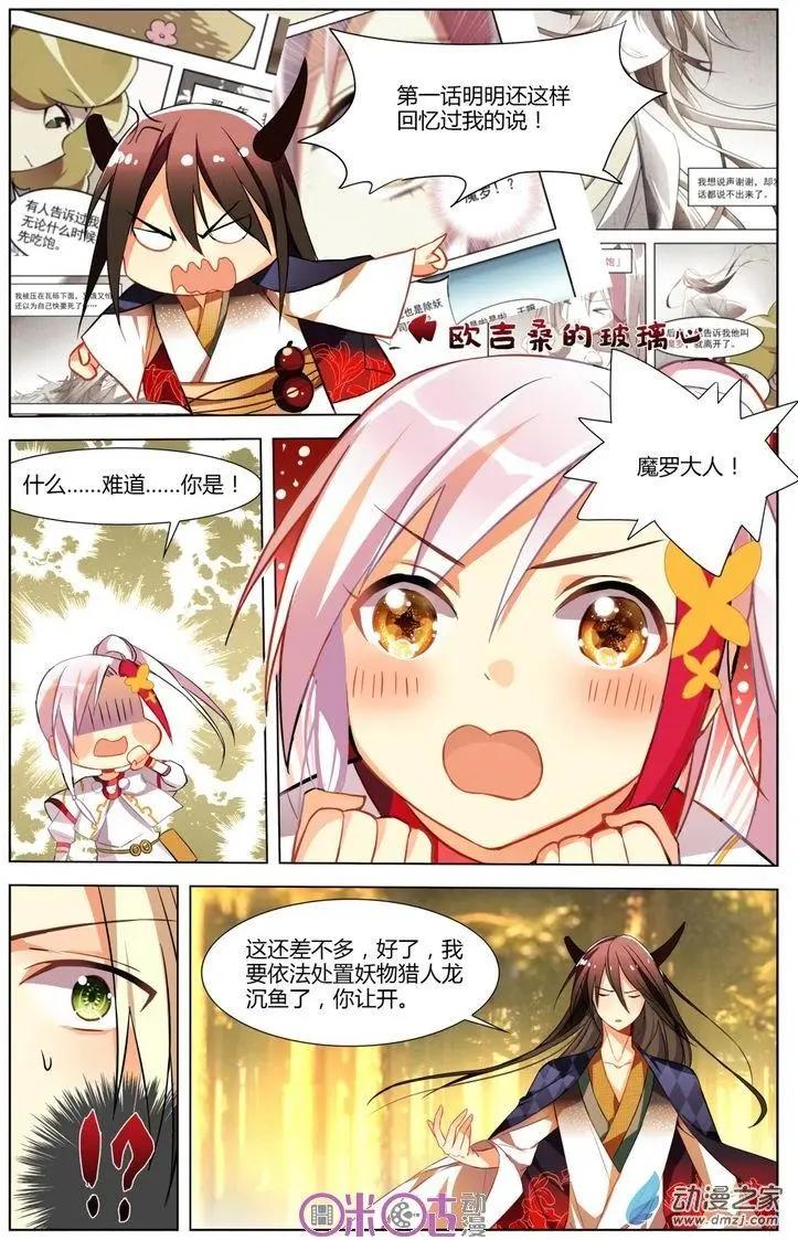 《大唐除妖司》第05回 第17页