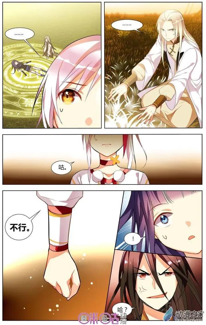 《大唐除妖司》第05回 第18页