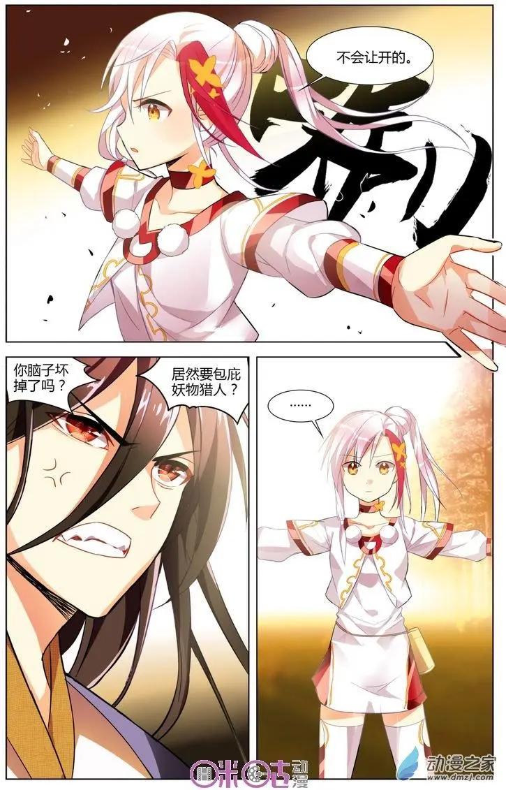 《大唐除妖司》第05回 第19页
