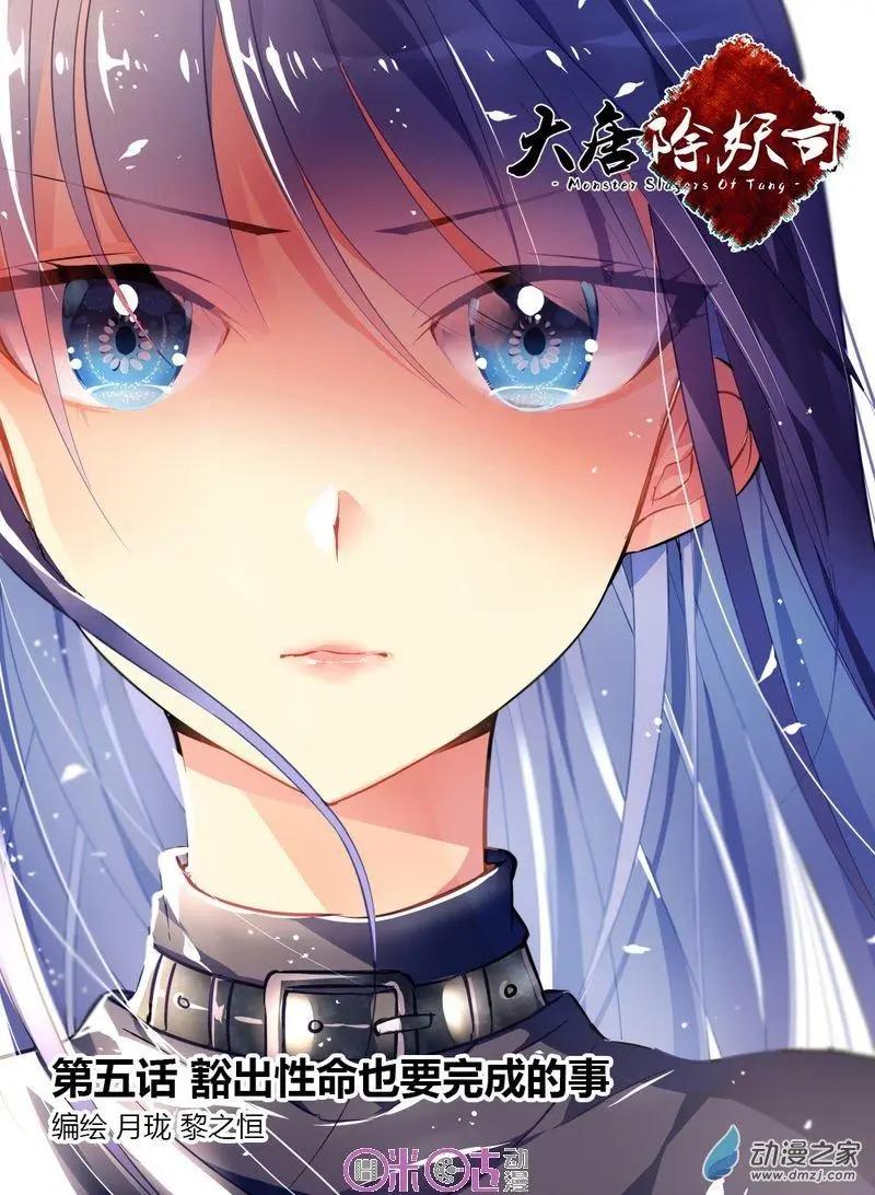 《大唐除妖司》第05回 第1页
