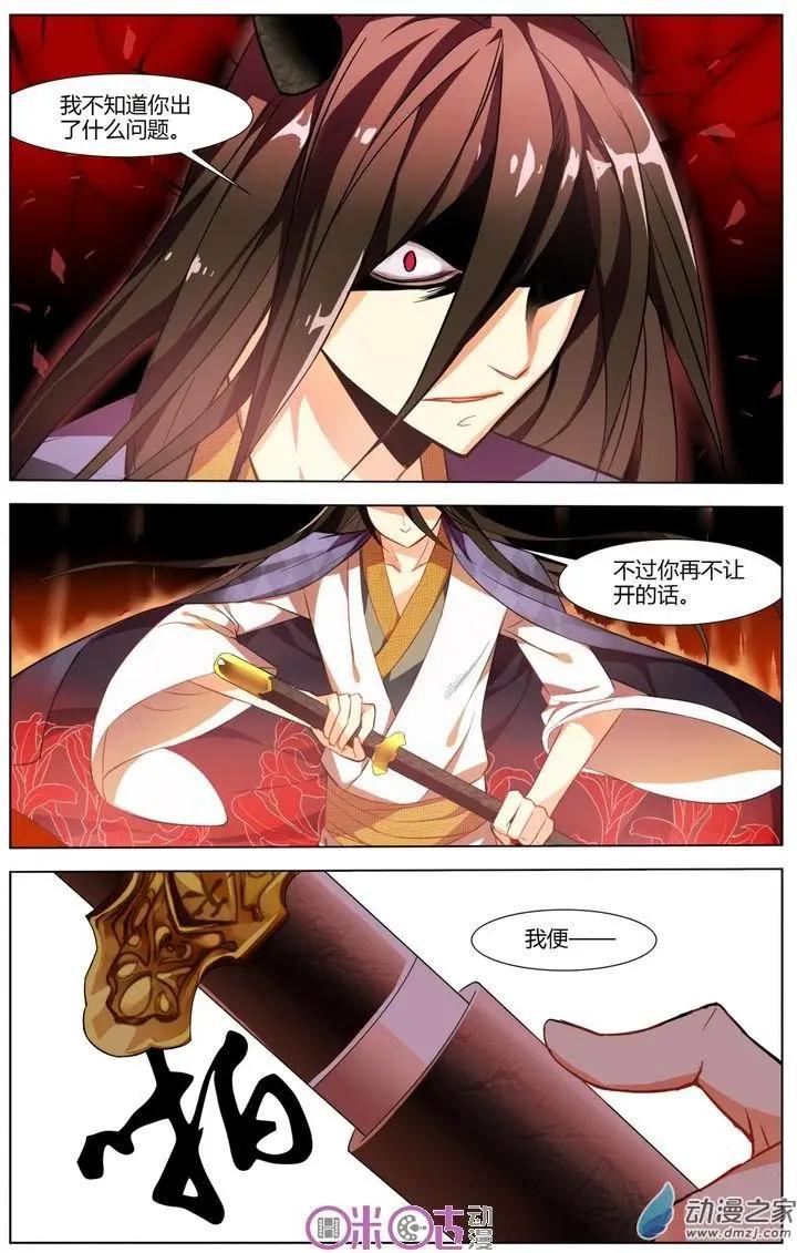 《大唐除妖司》第05回 第20页