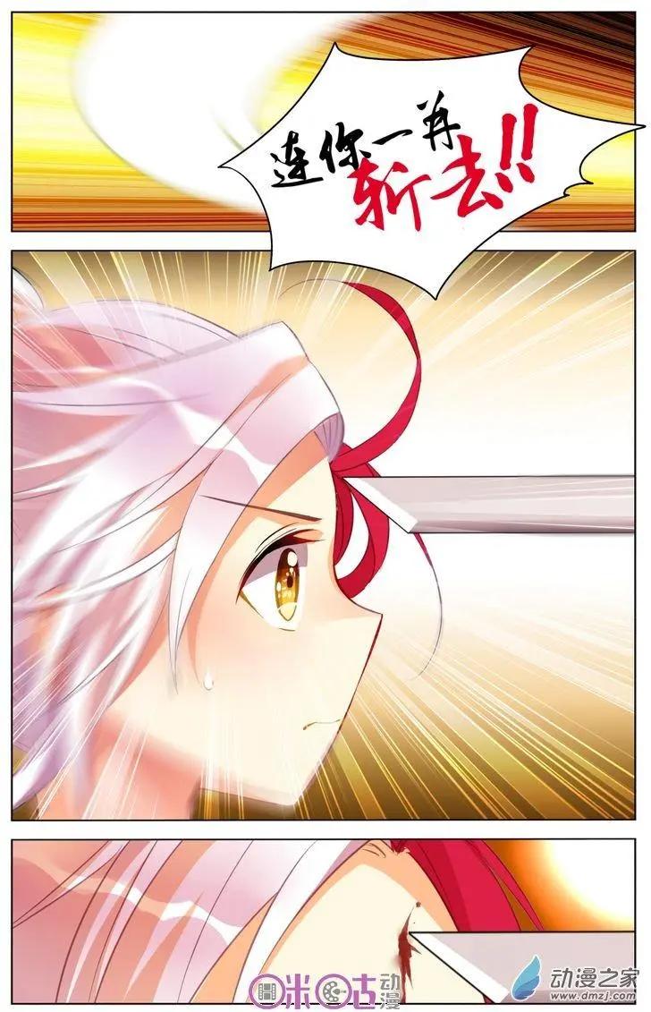《大唐除妖司》第05回 第21页