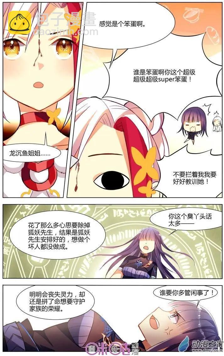 《大唐除妖司》第05回 第22页