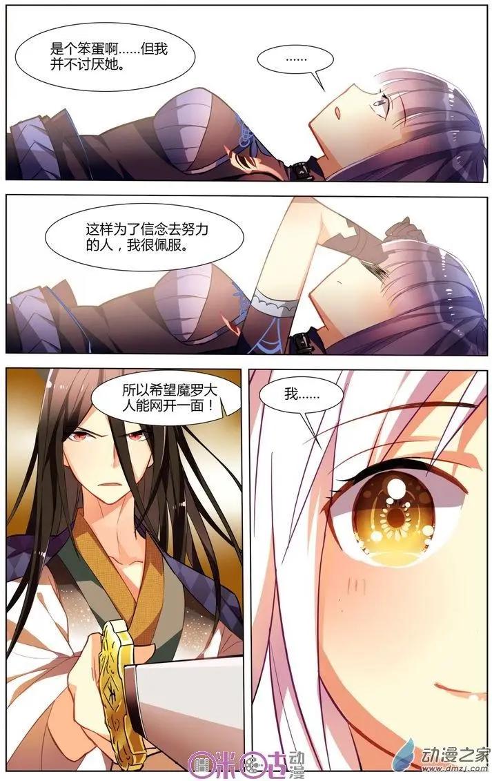 《大唐除妖司》第05回 第23页
