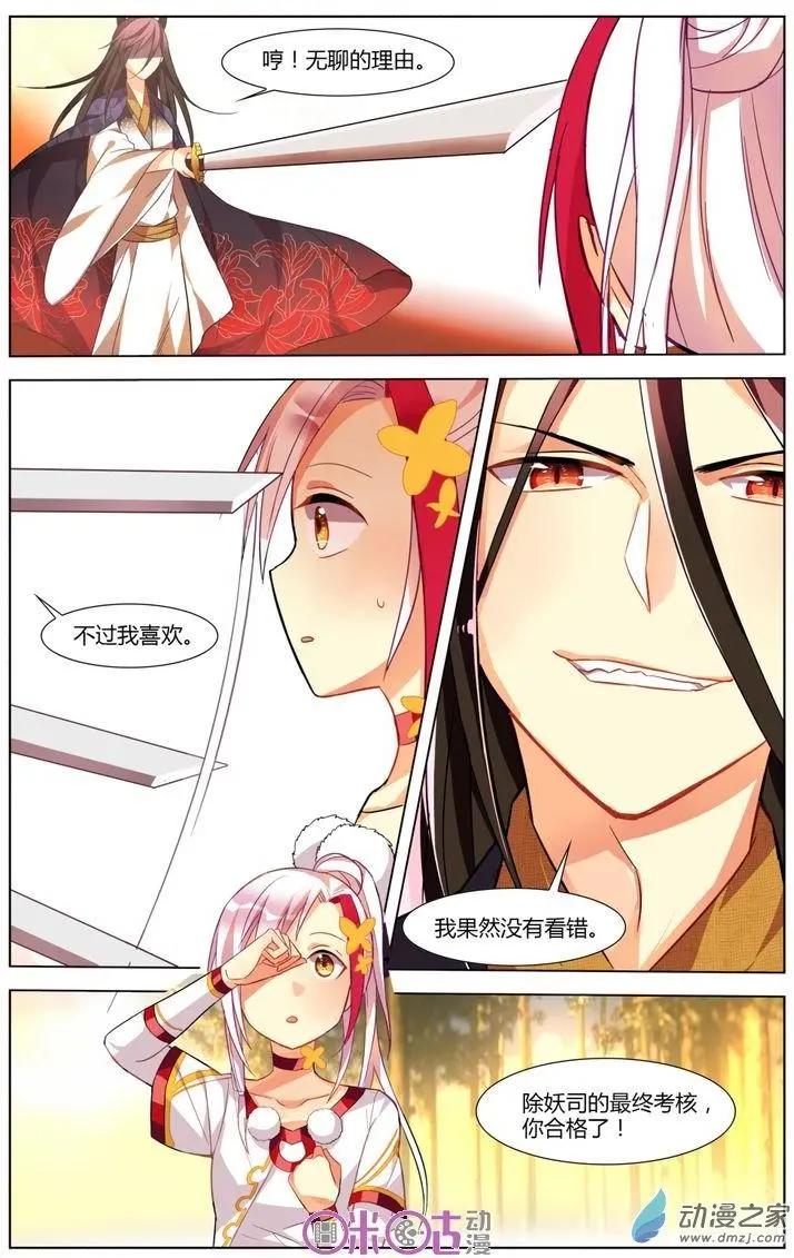 《大唐除妖司》第05回 第25页