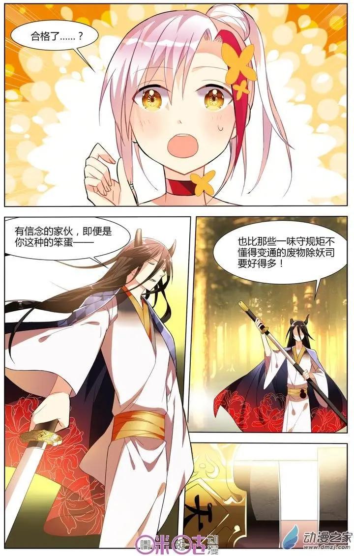 《大唐除妖司》第05回 第26页