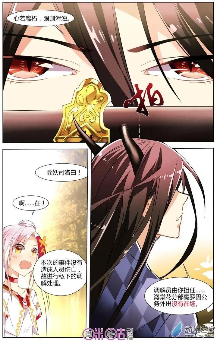 《大唐除妖司》第05回 第27页