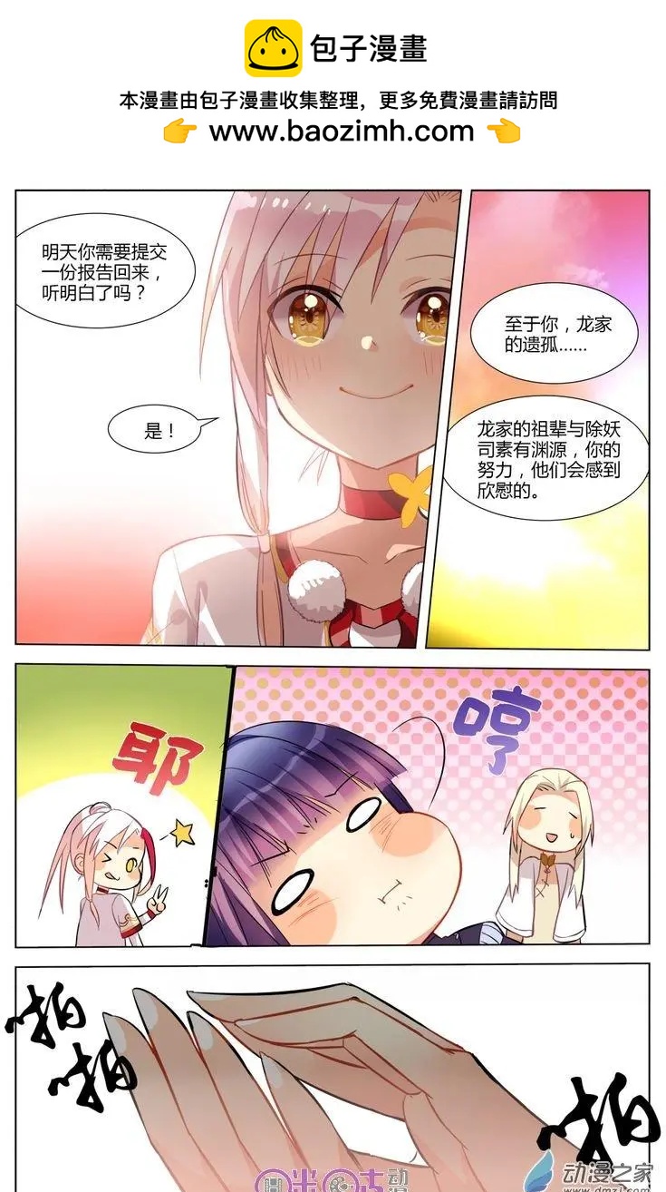 《大唐除妖司》第05回 第28页