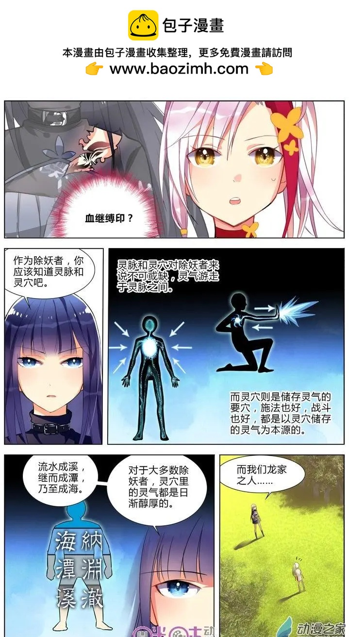 《大唐除妖司》第05回 第2页