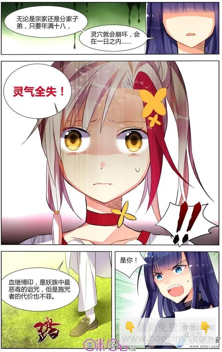 《大唐除妖司》第05回 第3页