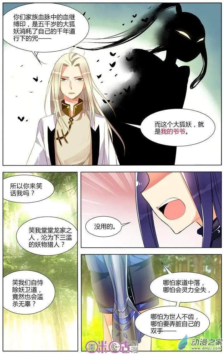 《大唐除妖司》第05回 第4页