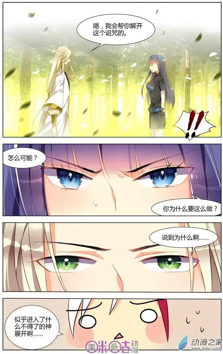 《大唐除妖司》第05回 第6页