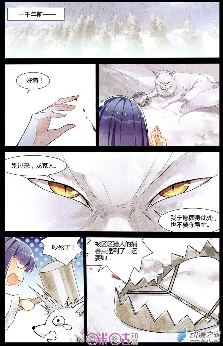 《大唐除妖司》第05回 第7页
