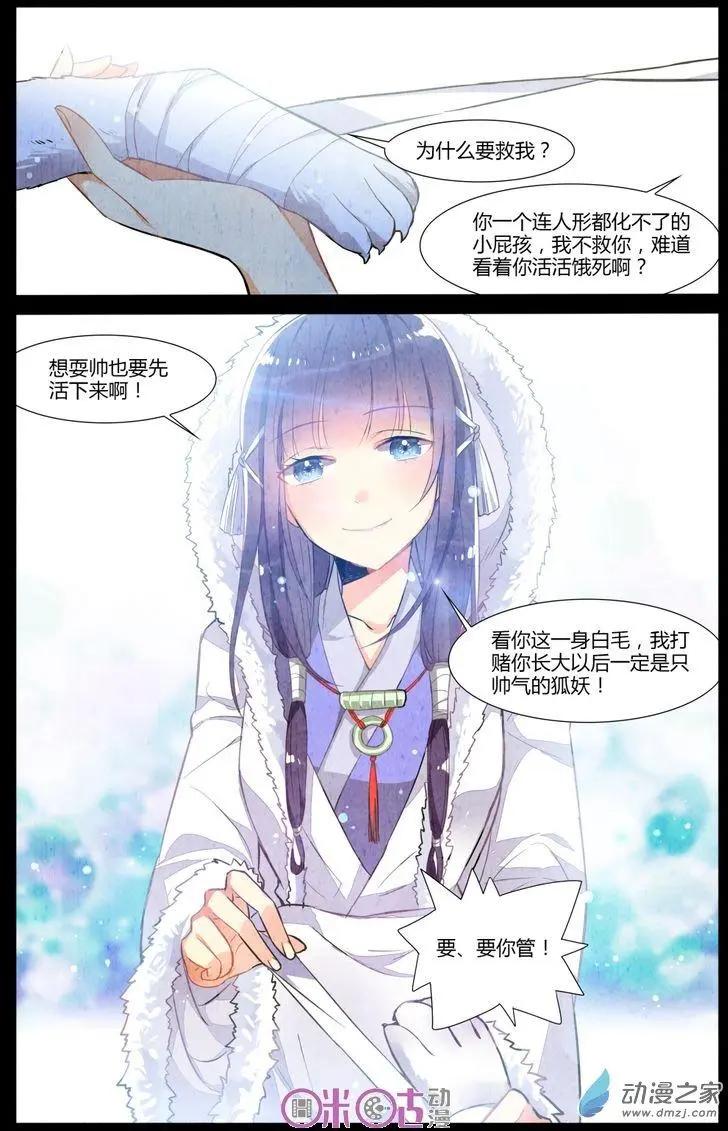 《大唐除妖司》第05回 第8页