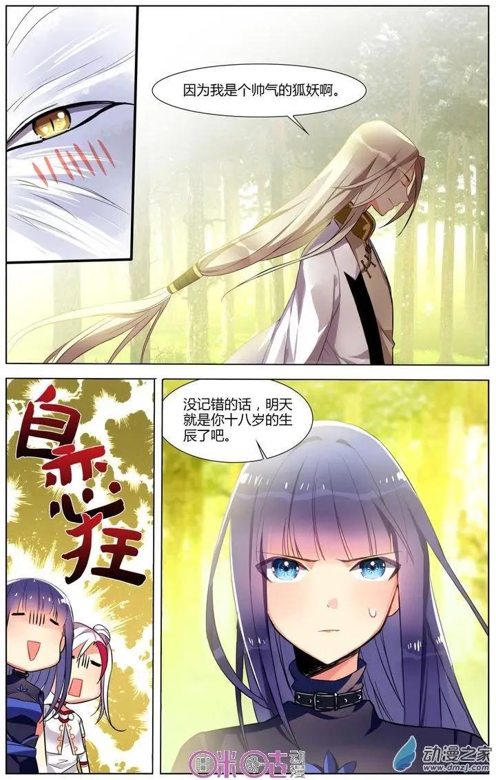 《大唐除妖司》第05回 第9页