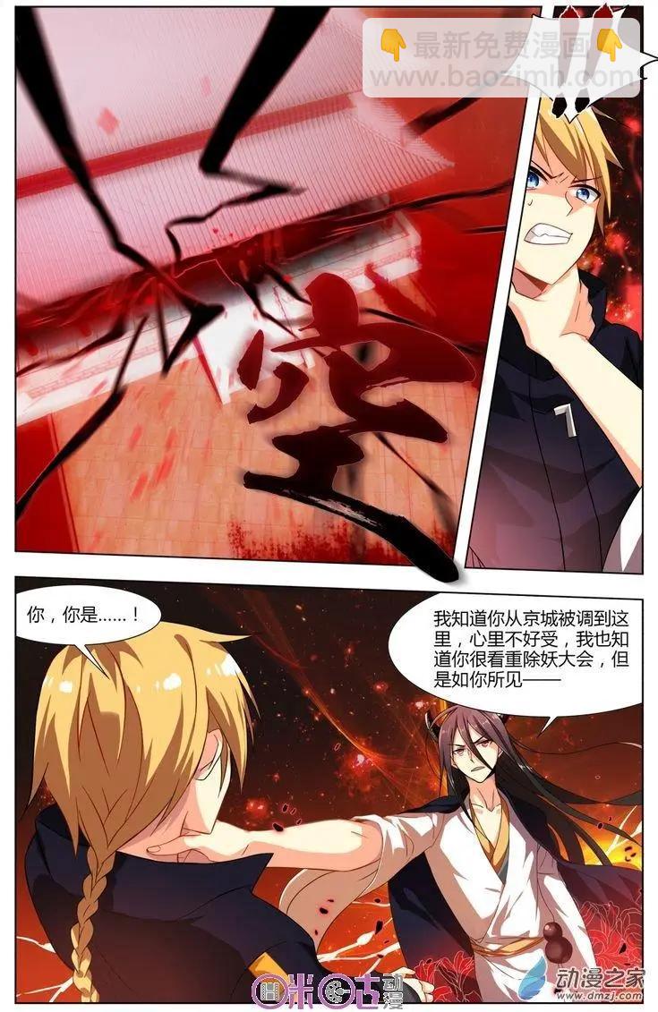《大唐除妖司》第08回 第10页