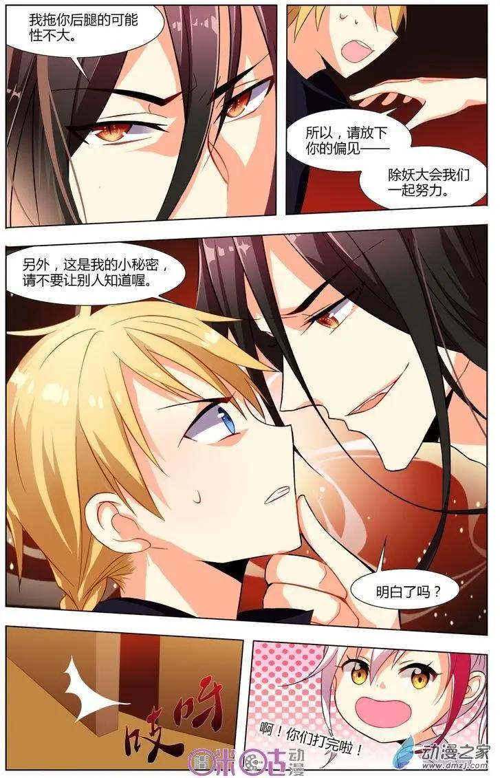 《大唐除妖司》第08回 第11页