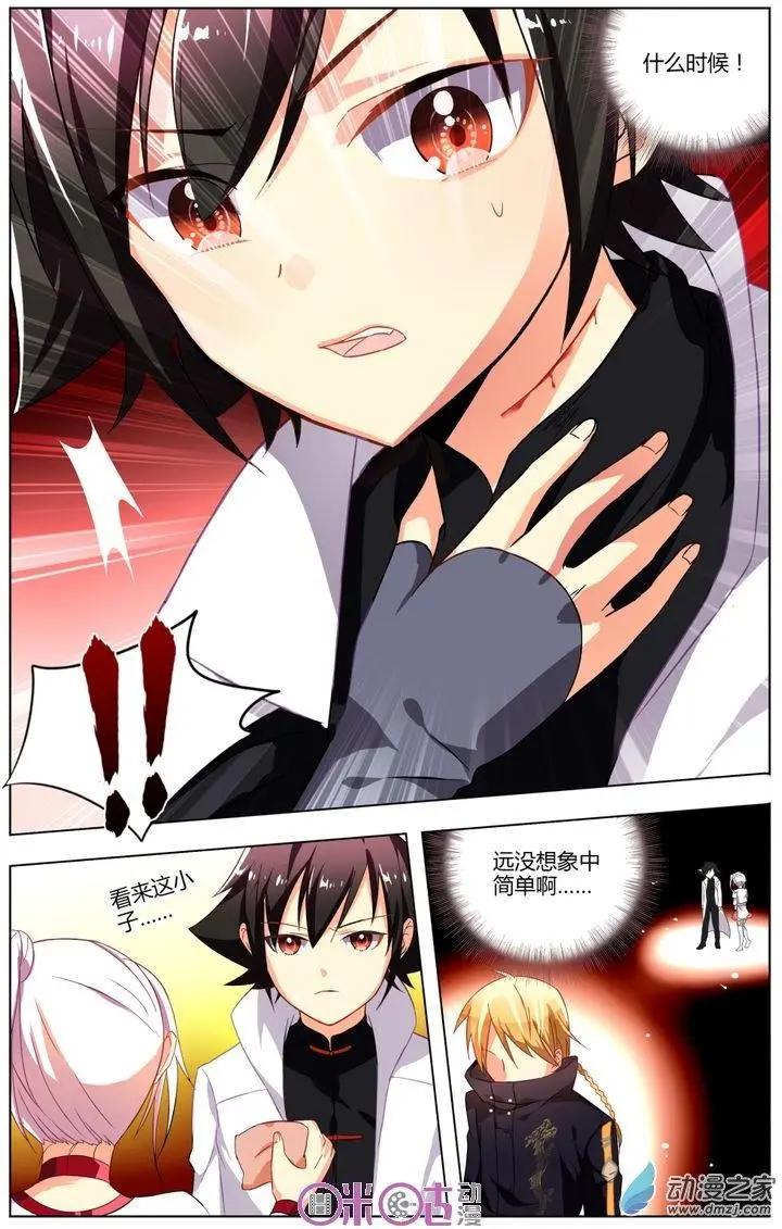 《大唐除妖司》第08回 第13页