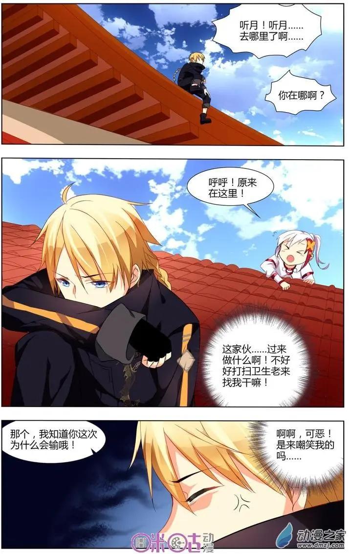 《大唐除妖司》第08回 第14页