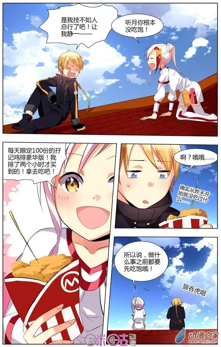 《大唐除妖司》第08回 第15页