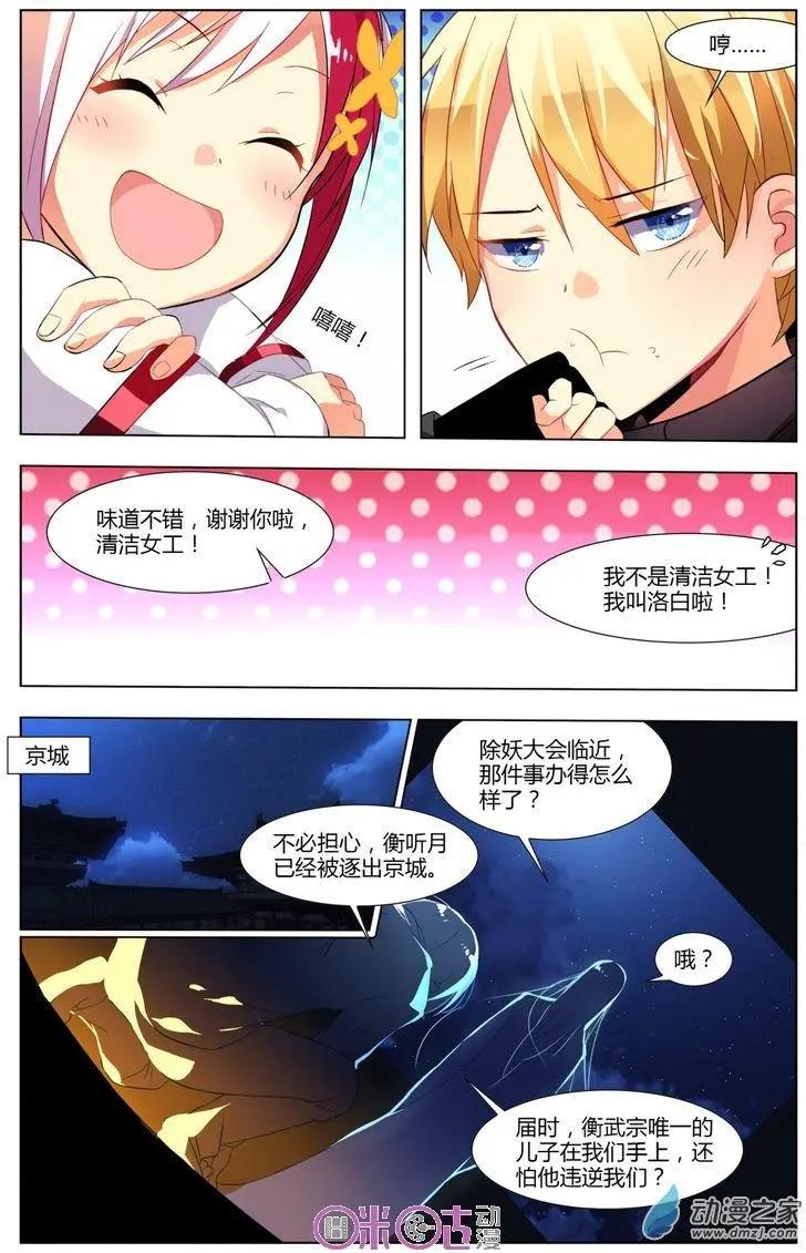 《大唐除妖司》第08回 第16页