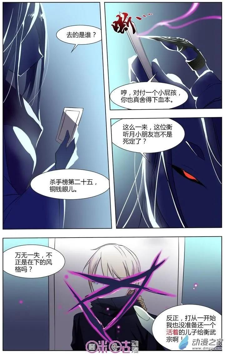 《大唐除妖司》第08回 第17页