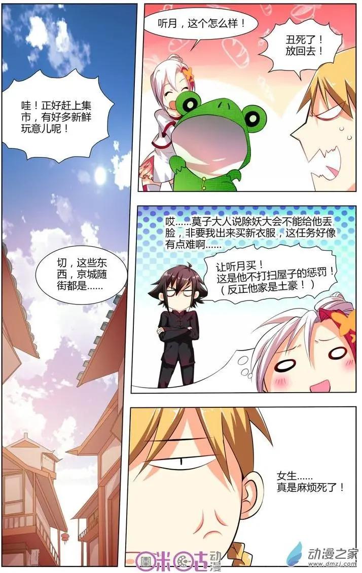 《大唐除妖司》第08回 第18页