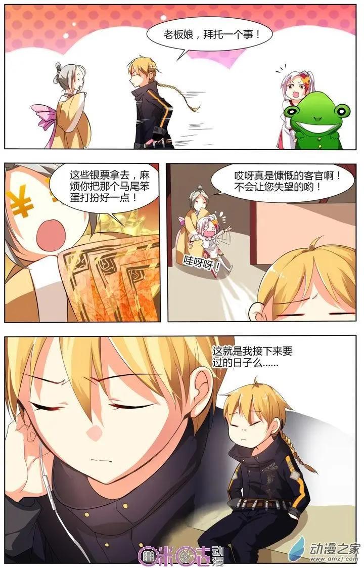 《大唐除妖司》第08回 第19页