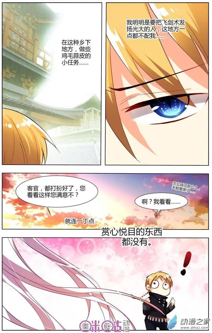 《大唐除妖司》第08回 第20页