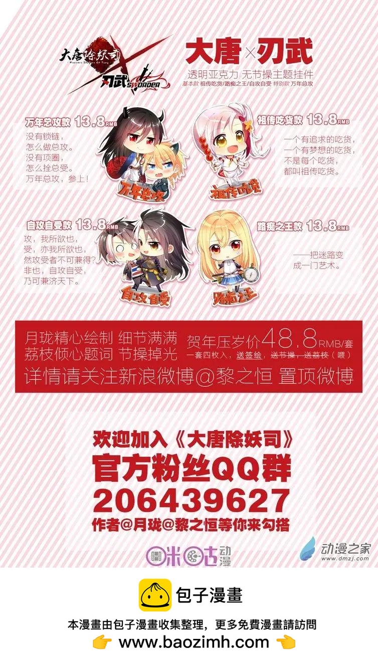《大唐除妖司》第08回 第25页