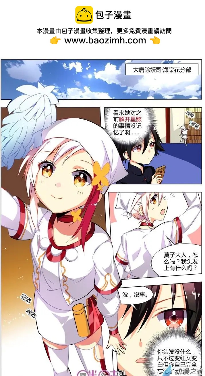 《大唐除妖司》第08回 第2页