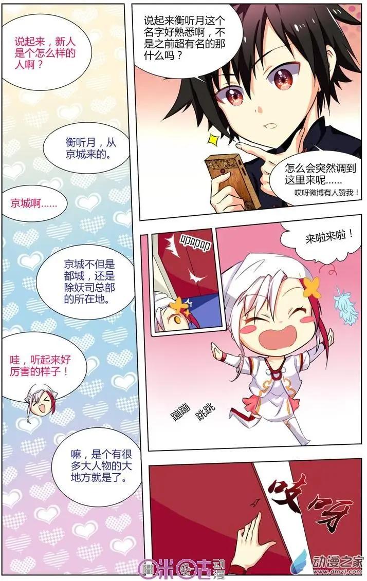 《大唐除妖司》第08回 第3页