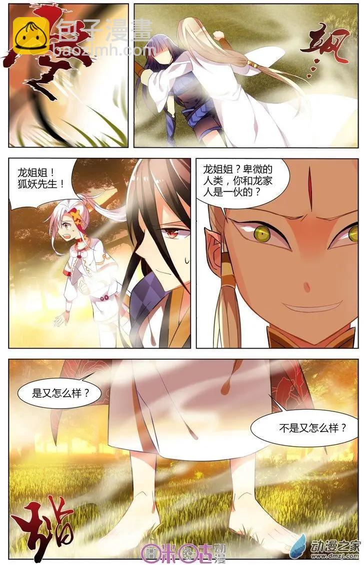 《大唐除妖司》第06回 第10页