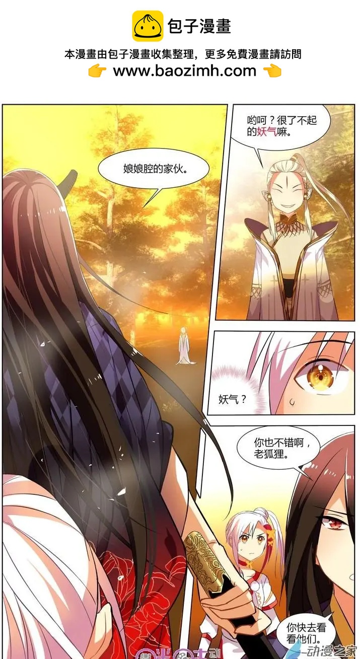 《大唐除妖司》第06回 第11页