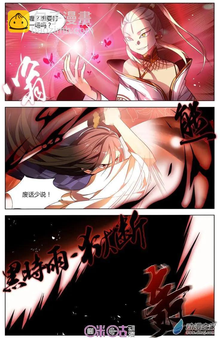 《大唐除妖司》第06回 第12页