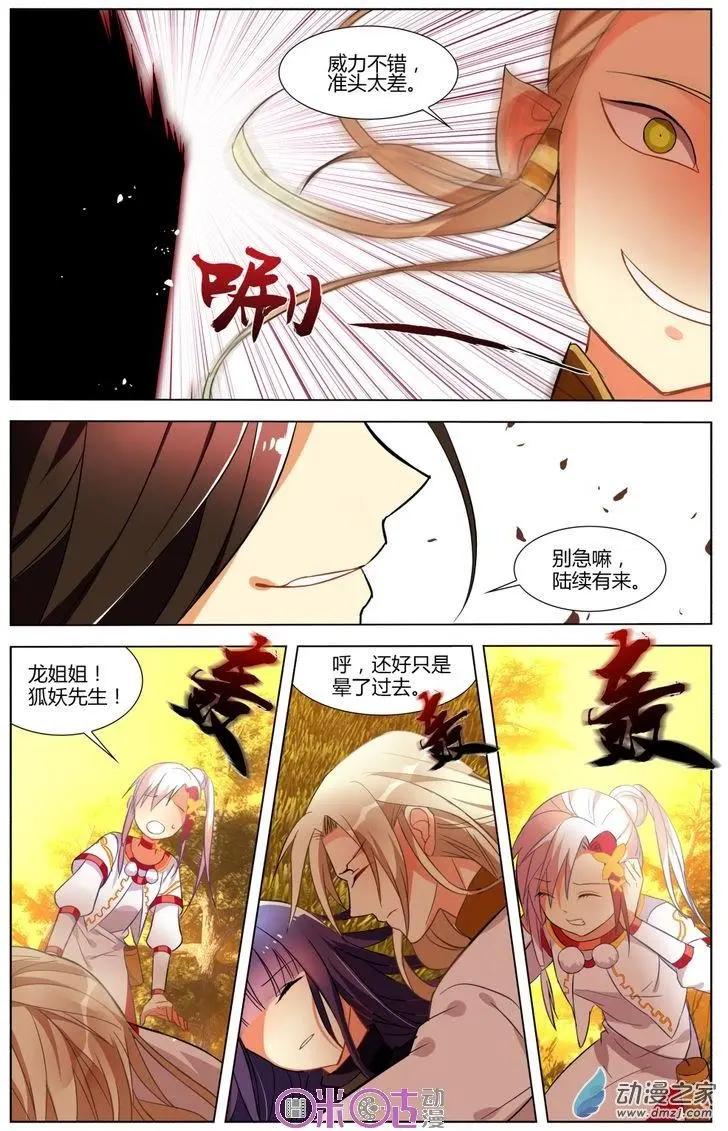 《大唐除妖司》第06回 第13页