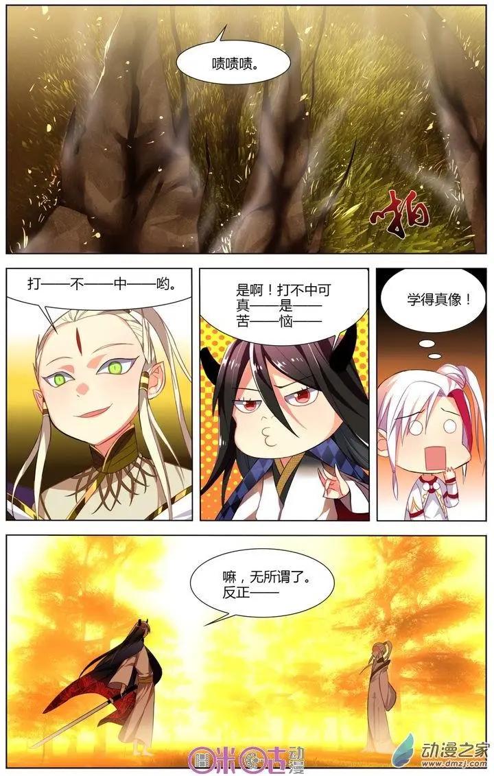 《大唐除妖司》第06回 第14页