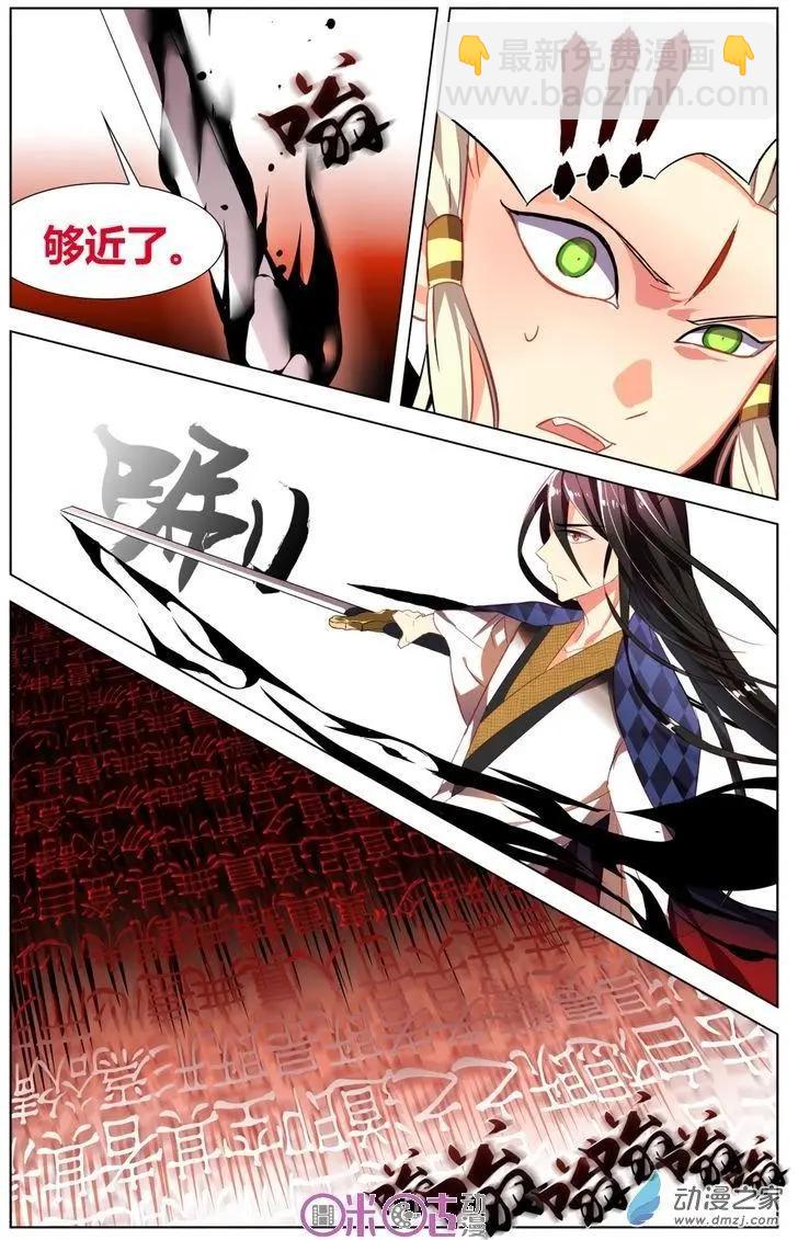 《大唐除妖司》第06回 第15页