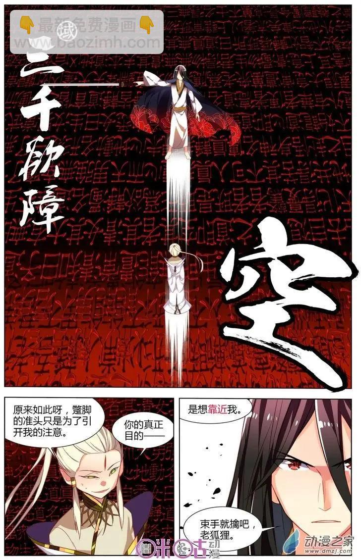 《大唐除妖司》第06回 第16页