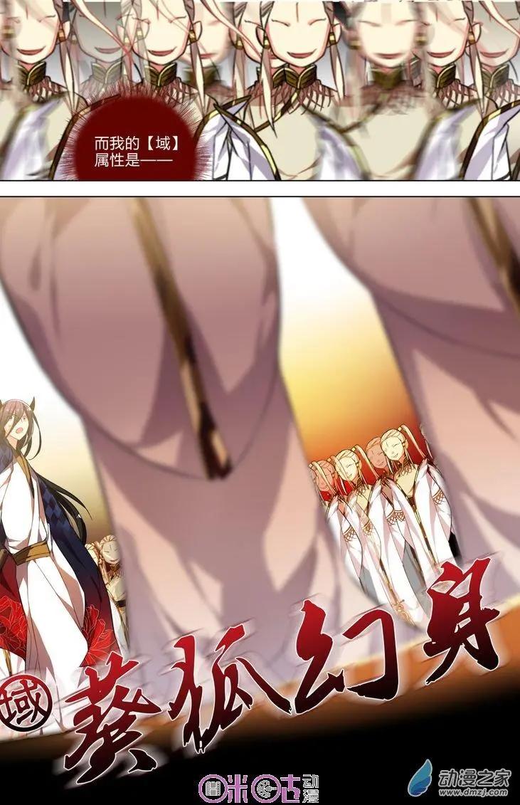 《大唐除妖司》第06回 第19页