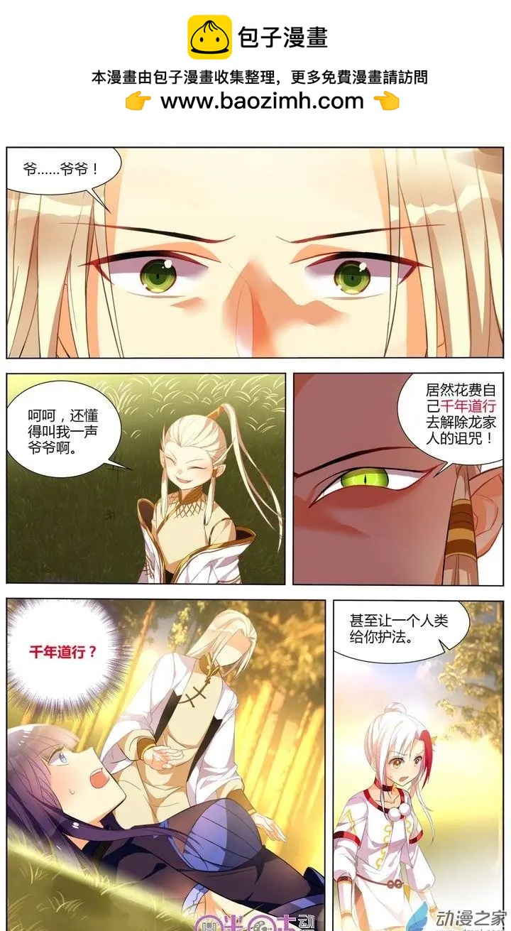《大唐除妖司》第06回 第2页