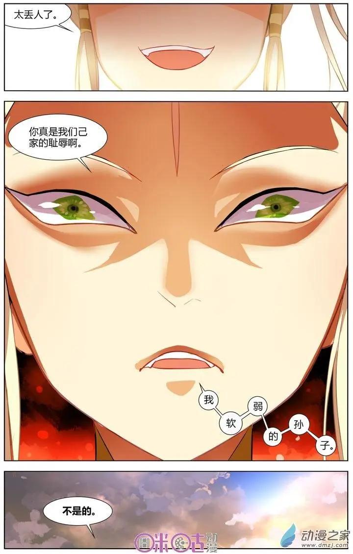 《大唐除妖司》第06回 第3页