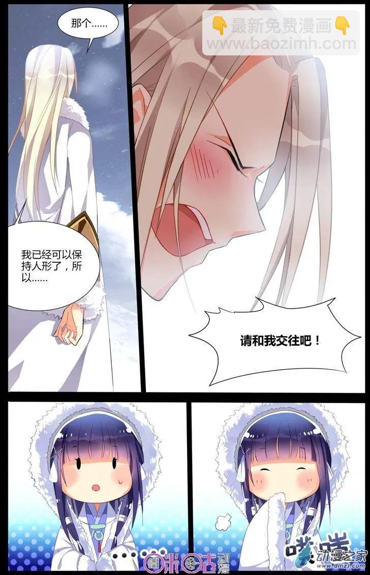 《大唐除妖司》第06回 第5页