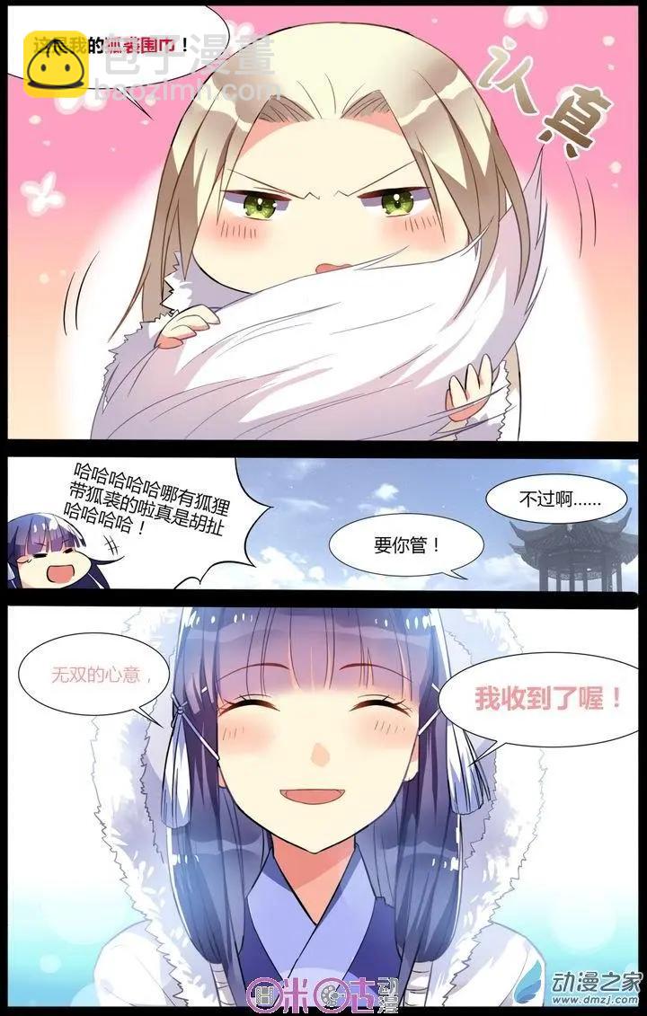 《大唐除妖司》第06回 第7页