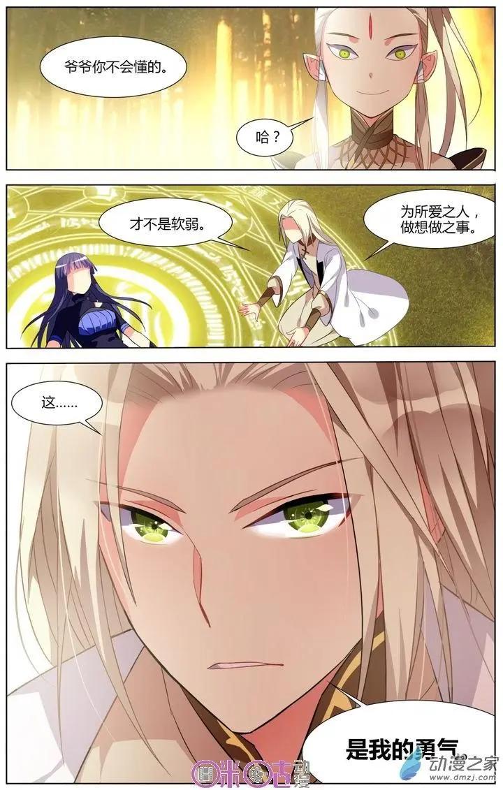 《大唐除妖司》第06回 第8页