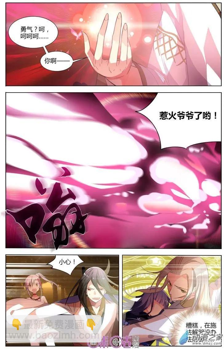 《大唐除妖司》第06回 第9页