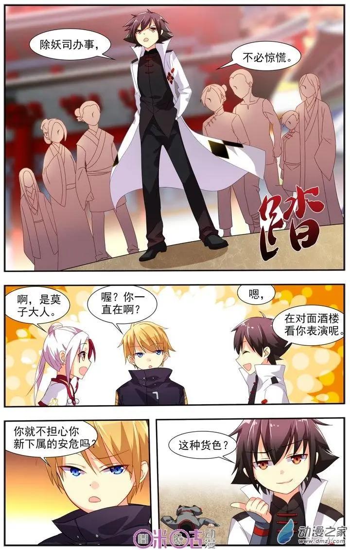 《大唐除妖司》第09回 第12页