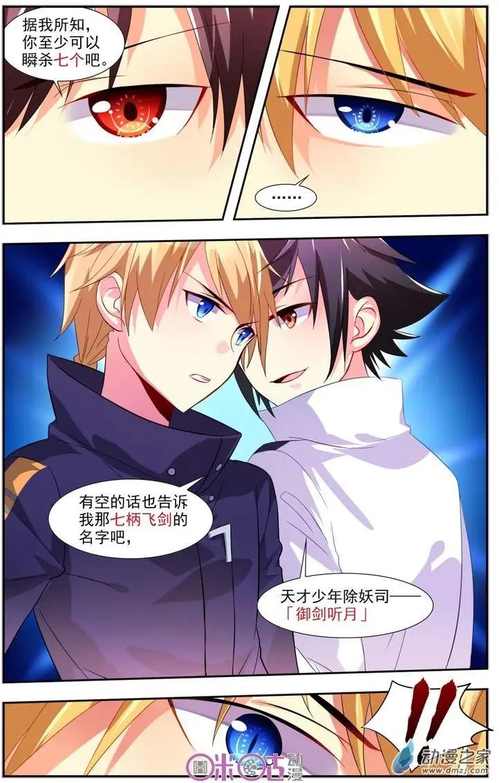 《大唐除妖司》第09回 第13页